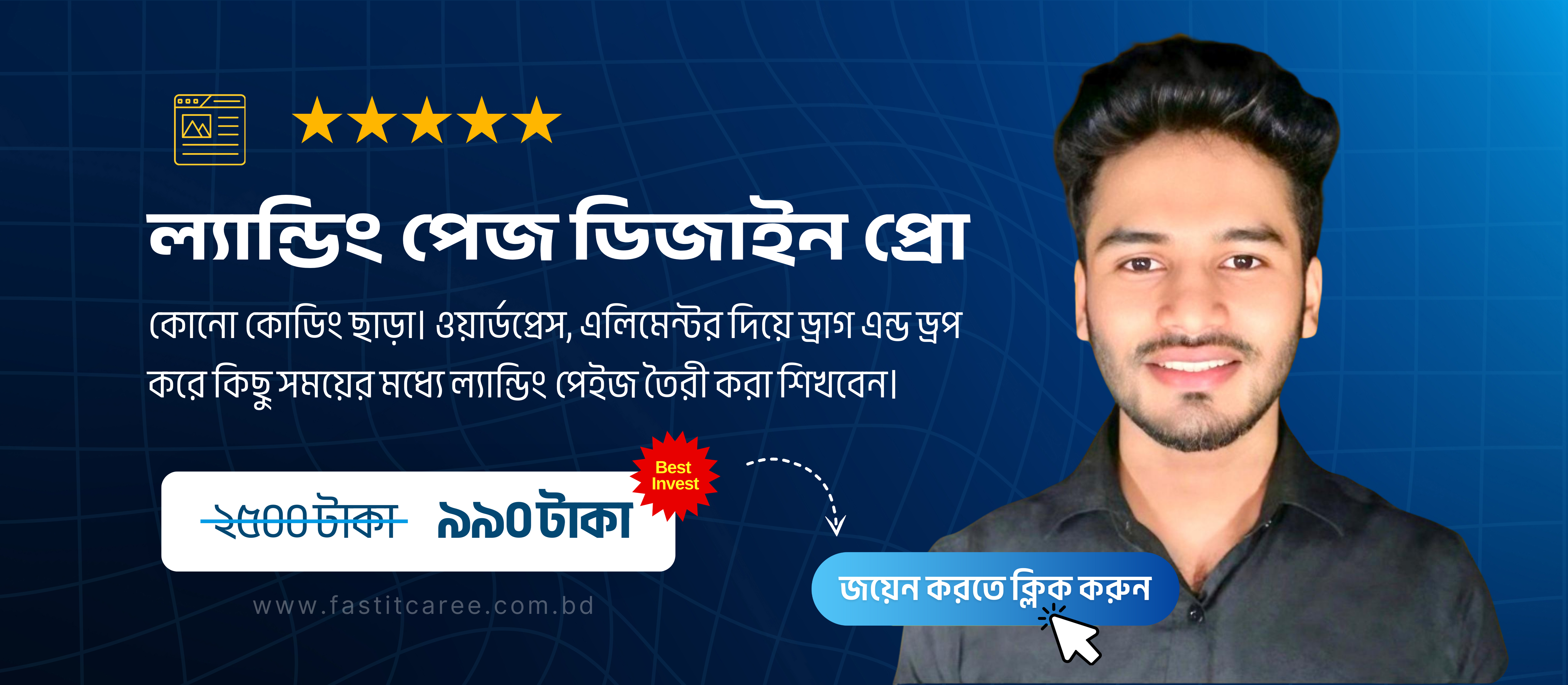 ল্যান্ডিং পেজ ডিজাইন প্রো