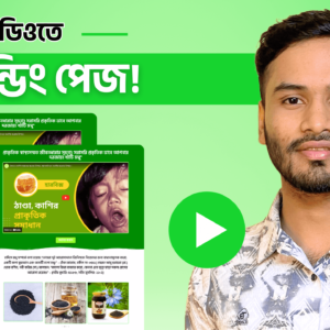 Landing Page Design FREE Course!