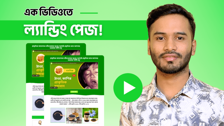 Landing Page Design FREE Course!