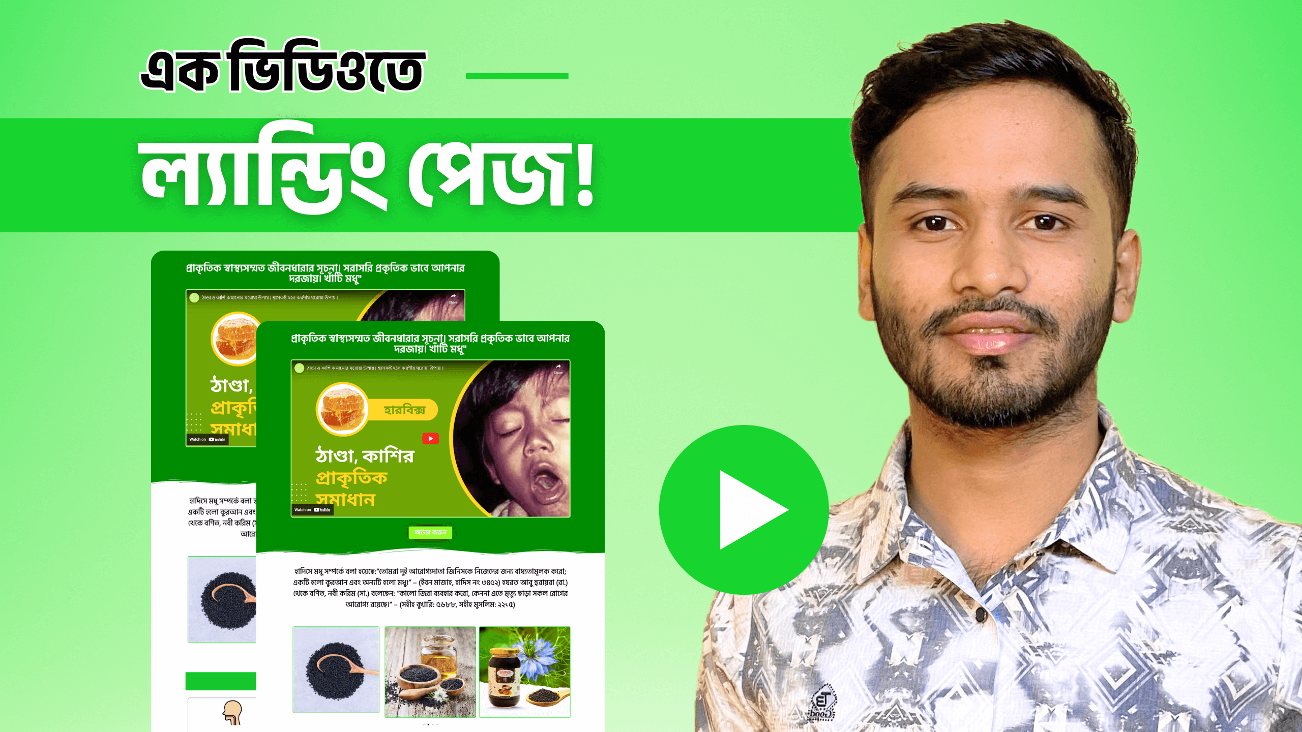 Landing Page Design FREE Course!